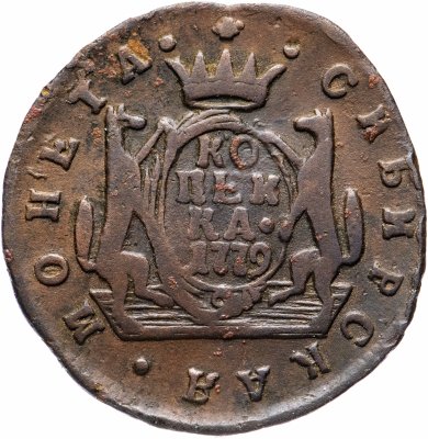 купить 1 копейка 1779 КМ сибирская