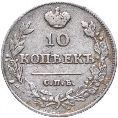 купить 10 копеек 1814 СПБ-ПС