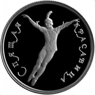купить 25 рублей 1995 года ЛМД красавица, платина Proof