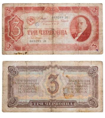 купить 3 червонца 1937 года