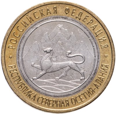 купить 10 рублей 2013 СПМД Республика Северная Осетия-Алания (Магнитная)