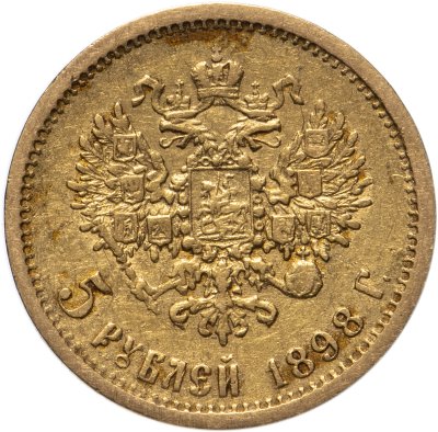 купить 5 рублей 1898 АГ Большая голова