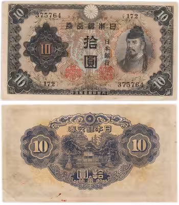 купить Япония 10 йен 1943 (Pick 51)