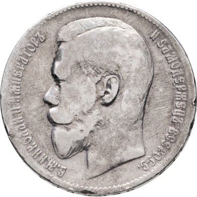 купить 1 рубль 1899 **