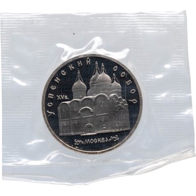 купить 5 рублей 1990 Успенский собор в Москве