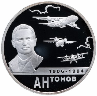 купить 2 рубля 2006 ММД Proof "100-летие со дня рождения О.К. Антонова"