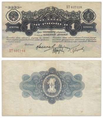 купить 1 червонец 1926