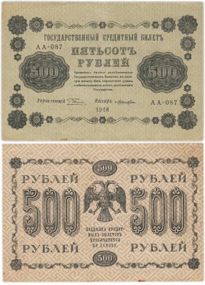 купить 500 рублей 1918 управляющий Пятаков, кассир Лошкин