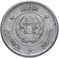 Купить Афганистан 2 афгани (afghanis) 1958