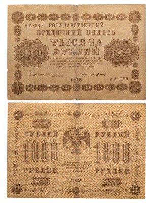 купить 1000 рублей 1918 управляющий Пятаков, кассир Титов, серия АА