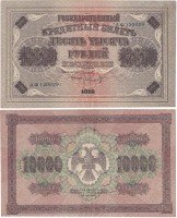 купить 10000 рублей 1918