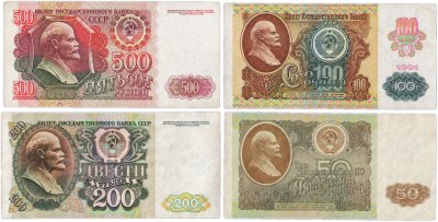 купить Набор из 4 банкнот 50, 100, 200 и 500 рублей 1991-1992