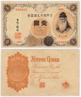 Купить Япония 1 йена 1916 (Pick 30c)