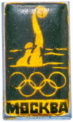 купить Значок СССР 1980 г "Олимпиада Москва 80, водное поло", булавка