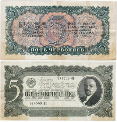 купить 5 червонцев 1937 тип литер Большая/Большая, серия ФГ