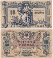 купить Ростов 1000 рублей 1919 водяной знак "Вензель", 5-ти значный порядковый номер, выпуск Ростов-на-Дону