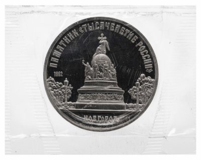 купить 5 рублей 1988 Proof "Памятник "Тысячелетие России" в Новгороде" в запайке