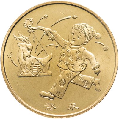 купить Китай 1 юань (yuan) 2003 "Лунный календарь - Год козы"