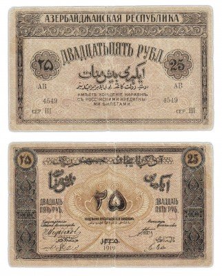 купить Азербайджанская республика 25 рублей 1919