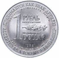Купить СССР 1 рубль-доллар разоружения 1988, жетон из металла ракеты Р-12