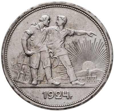 купить 1 рубль 1924 ПЛ
