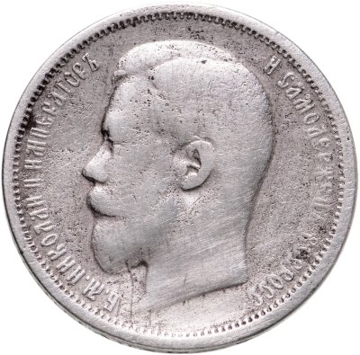 купить 50 копеек 1907 ЭБ