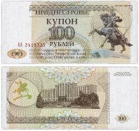 купить Приднестровье 100 рублей 1993