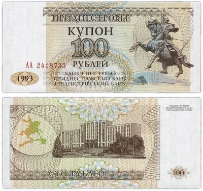 купить Приднестровье 100 рублей 1993