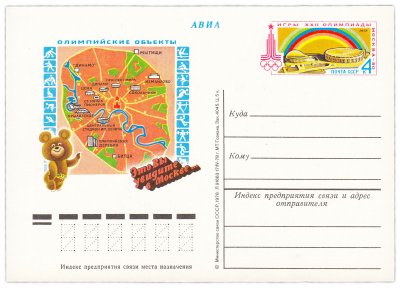 купить Открытка (открытое письмо) "Игры XXII Олимпиады. Спортивные сооружения Москвы" худ. Г. Комлев 1978