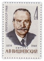 купить 4 копейки 1964 "90 лет со дня рождения академика А.В. Вишневского (1874-1948)"