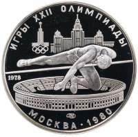 купить 5 рублей 1978 ЛМД "XXII Олимпиада 1980г в Москве - Прыжки в высоту"