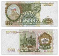 Купить 1000 рублей 1993 тип литер Большая/Большая, направление дорожек водяного знака вправо ПРЕСС
