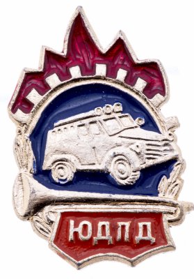 купить Знак "Юный друг пожарной дружины (ЮДПД)", алюминий, СССР, 1970-е гг.