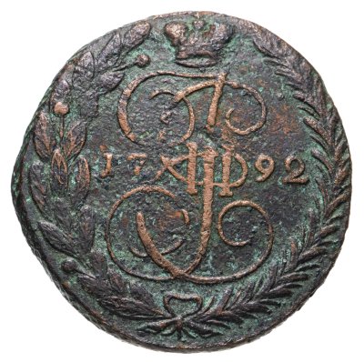 купить 5 копеек 1792 ЕМ