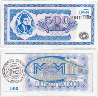купить МММ 500 билетов, 1-й выпуск, серия ВП (с черной Печатью МММ)