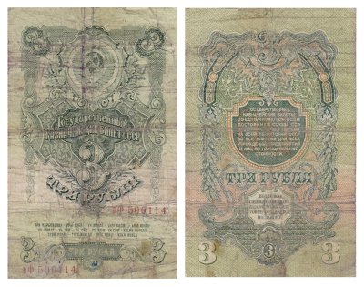купить 3 рубля 1947 16 лент в гербе