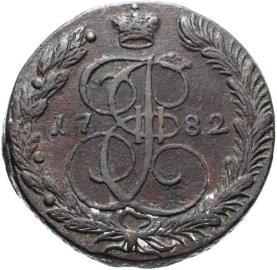купить 5 копеек 1782 ЕМ