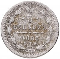 купить 5 копеек 1888 СПБ-АГ