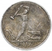 Купить полтинник 1924 ТР