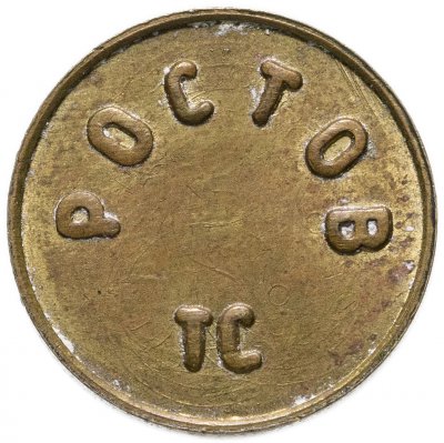 купить Жетон таксофона Ростов