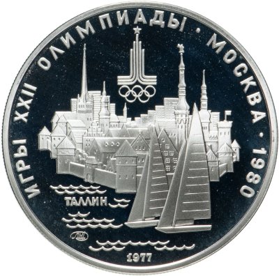 купить 5 рублей 1977 ЛМД "XXII летние Олимпийские игры 1980 в Москве: Таллин"