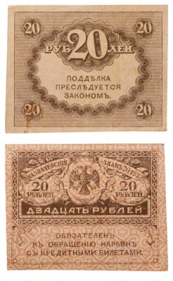 купить 20 рублей 1917 "Керенка"