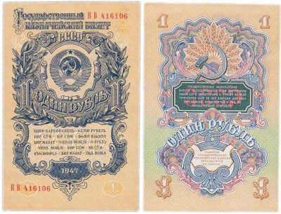 купить 1 рубль 1947 (1957) 15 лент в гербе, тип литер Большая/Большая, литеры расставлены, В57.1.5 по Засько