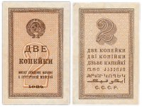купить 2 копейки 1924