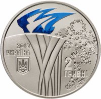 Купить Украина 2 гривны 2018 "XXIII зимние Олимпийские игры, Пхёнчхан 2018"