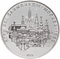 купить 10 рублей 1977 "XXII Олимпиада 1980г в Москве - Москва"