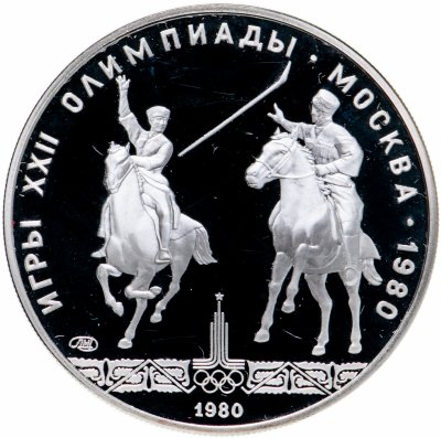 купить 5 рублей 1980 ЛМД Proof "XXII летние Олимпийские игры 1980 в Москве: Исинди"