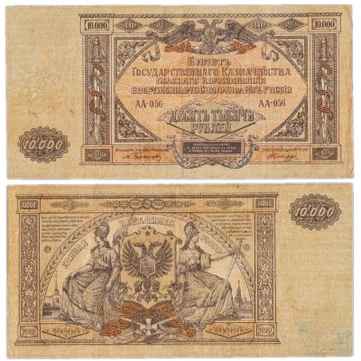 купить Вооруженные Силы Юга России (ВСЮР) 10000 рублей 1919 водяной знак "Мозаика" Серия АА