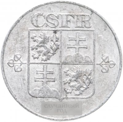 купить Чехословакия 10 геллеров (haleru) 1991-1992 CSFR