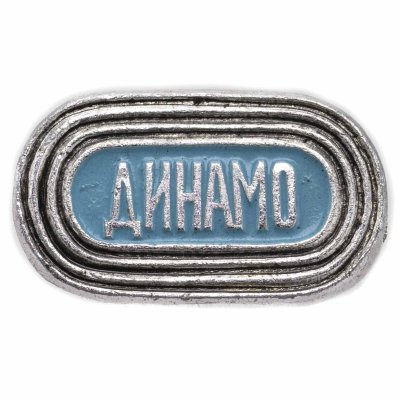 купить Значок Динамо СССР (Разновидность случайная )